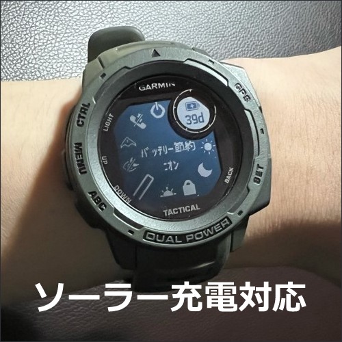 充電いらずのソーラー充電付き!