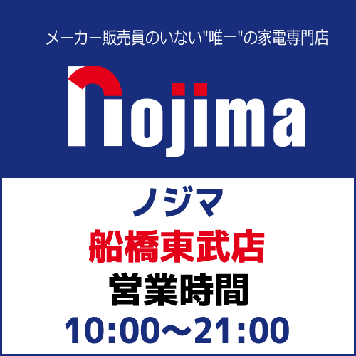 ノジマ船橋東武店のオープン日と営業時間は?