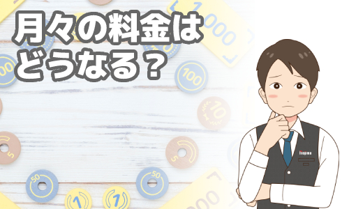 ドコモ光の月々の料金も変わる?