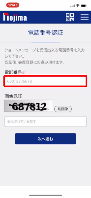 4.電話番号を入力します。