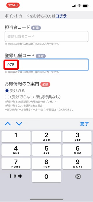 8.「登録店舗コード」で「978」を入力します。
