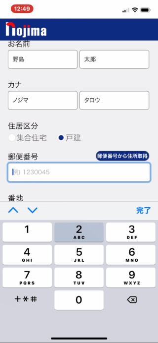 10.お客様情報を入力します。※印のついている項目は必須です。
