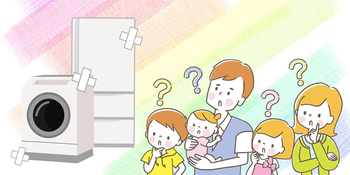 冷蔵庫や洗濯機の処分する方法7選！費用や安い方法も解説