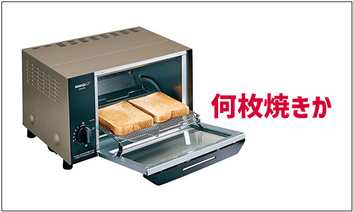 同時に焼けるトーストの枚数で選ぶ