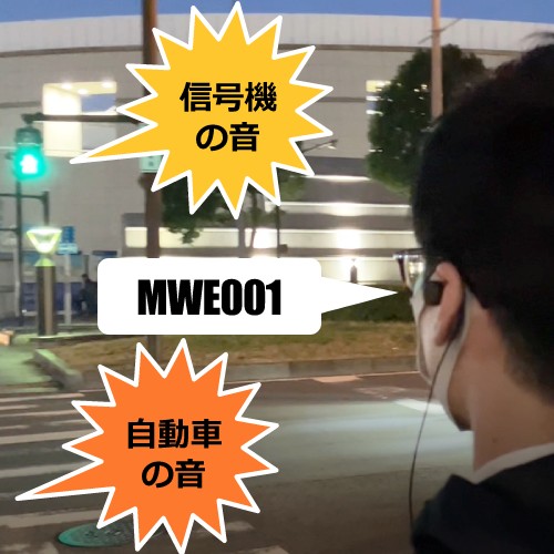 MWE001を装着して走ってみた