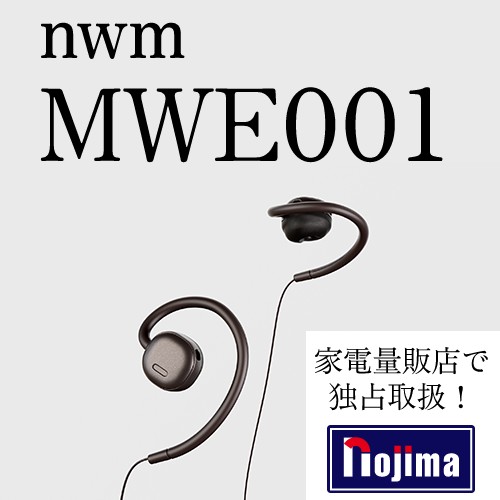 MWE001をお求めならノジマへ!
