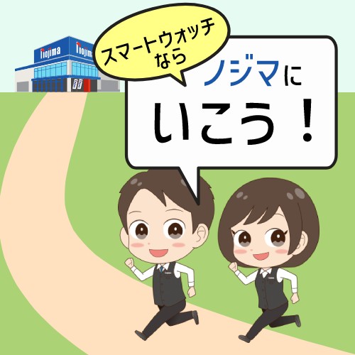 Googleピクセルウォッチのご相談はノジマまで!