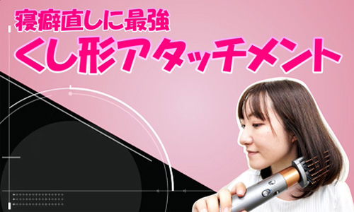特徴2:様々なアタッチメント