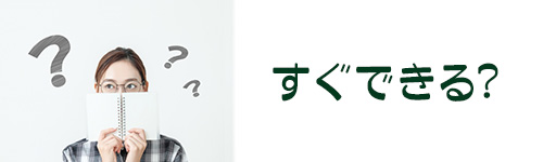 マイナンバーカードがすぐ欲しいけどできる?