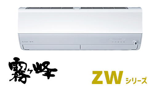第1位:霧ヶ峰(ZWシリーズ)