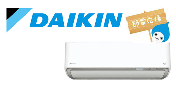 DAIKIN(ダイキン)