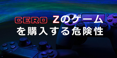 危険性