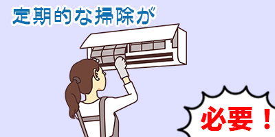 掃除の必要性