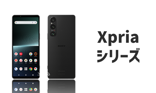 SONY(Xperia)のQi充電器対応機種