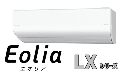 第1位:エオリア(LXシリーズ)