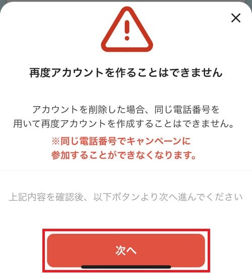 問題がなければ「次へ」をタップ