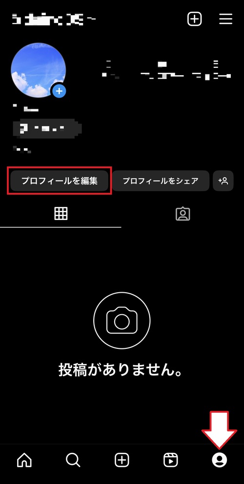 1.画面右下にあるプロフィールタブを開き、「プロフィールを編集」をタップします。