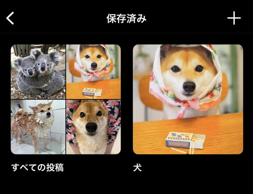 コレクションの「保存済み」画面に、作成したフォルダが追加されます