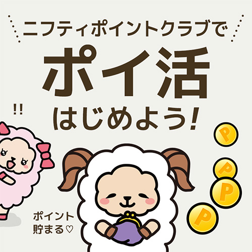 マイルの貯め方3:裏ワザ?ポイントサイトでマイルに交換
