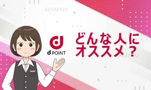 どんな人におすすめ?