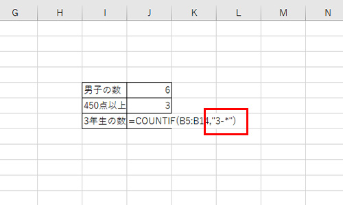 Excel・COUNTIF関数の応用:ワイルドカードを使って部分一致で検索する方法