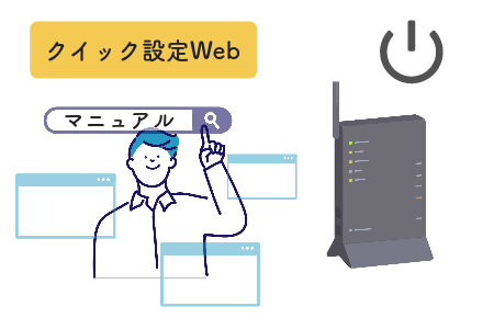 Wi-Fiルーター本体の再起動方法は?