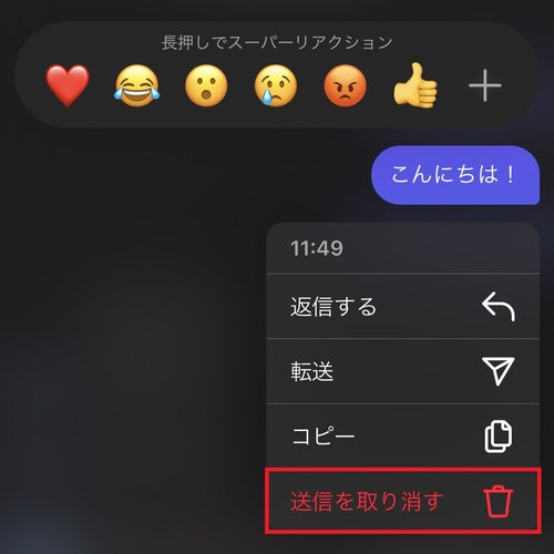インスタDM(ダイレクトメッセージ)の削除方法2
