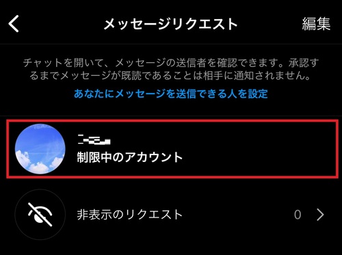 アカウントの制限機能を活用する5