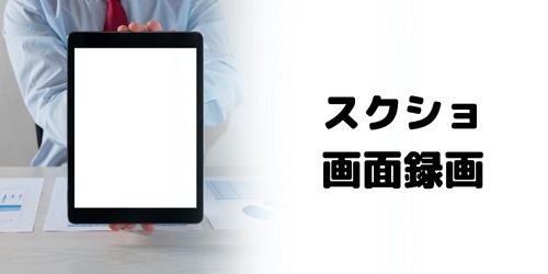インスタDMをスクショ・画面録画するとバレる??