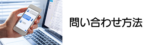 ソフトバンクエアーの問い合わせ方法は?