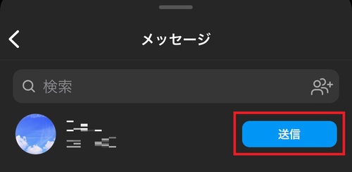 ストーリーをDMに個別送信するやり方3