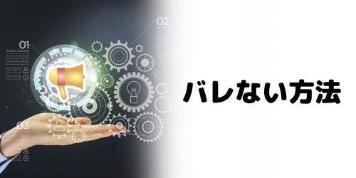 インスタでスクショ・画面録画してもバレない方法は?