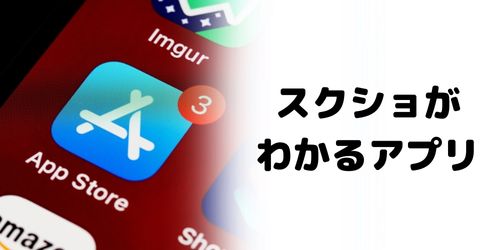 インスタで誰がスクショ・画面録画したかわかるアプリはある?