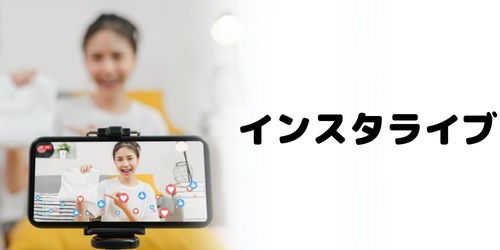 インスタライブのスクショ・画面録画でコメントを消す方法は?