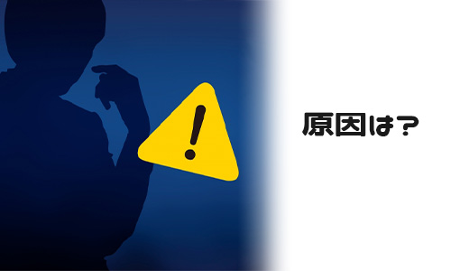 X(Twitter)でシャドウバンになる原因は?