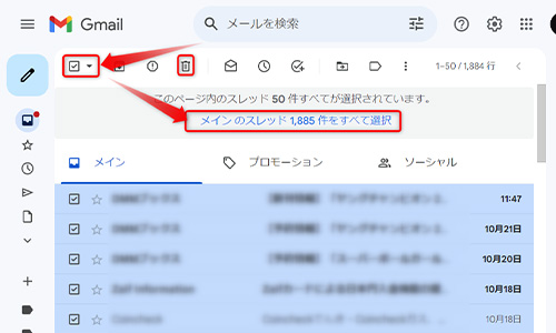 一括でメールを削除