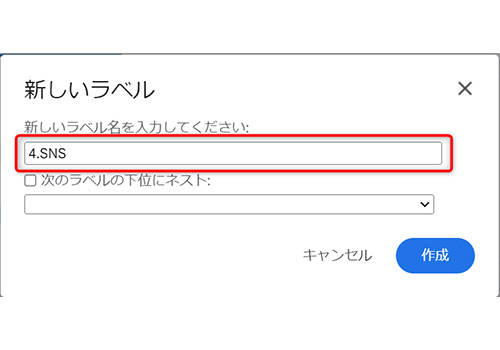 作成をクリック