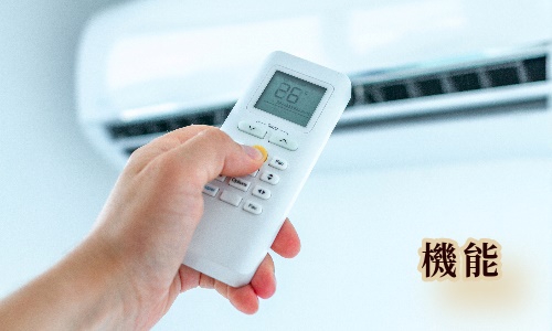 機能