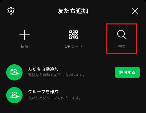 「検索」をタップ