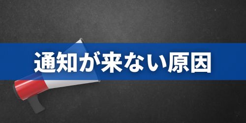 LINEの通知が来ない・遅れるときの原因と対処法15選|iPhone・Android共通