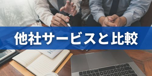 フレッツ光の料金は高い?一覧表で他社サービスと比較