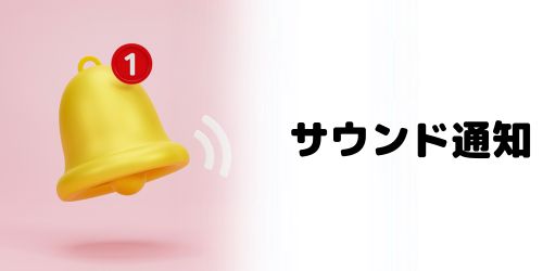 LINEアプリのサウンド通知がオフになっている(iPhoneの場合)