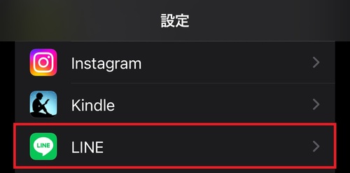 「設定」アプリを開き、画面をスクロールして「LINE」をタップ