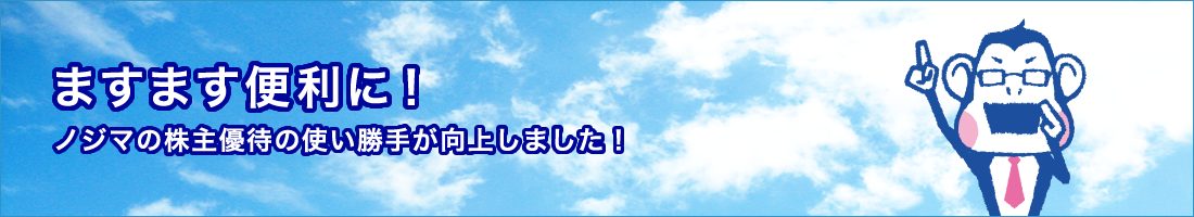 「株主優待割引券」や「株主来店ポイント券」などがもらえる!
