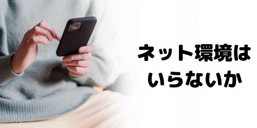 スマホが無制限プランならインターネット環境（Wi-Fi）はいらない？