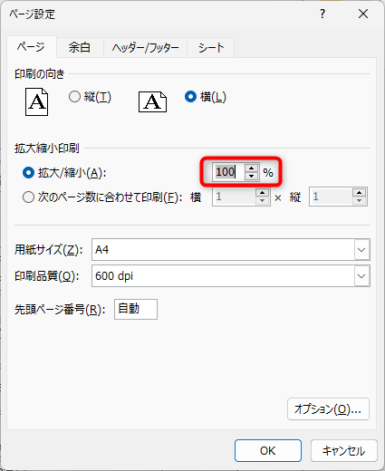 「ページ設定」のダイアログが表示されるので、拡大/縮小の横にある数値を100%にしましょう