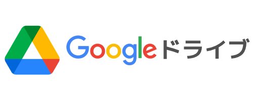 Googleドライブ|無料で使えるExcelをPDFに変換する方法