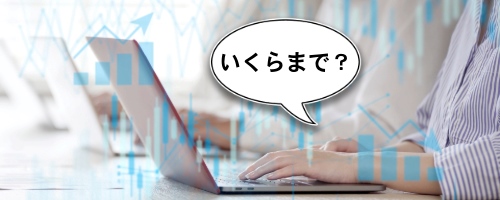新NISAはいくらまで?