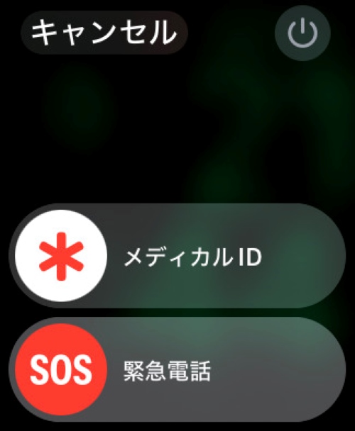 Digital Crown(ダイヤル部分)を長押し