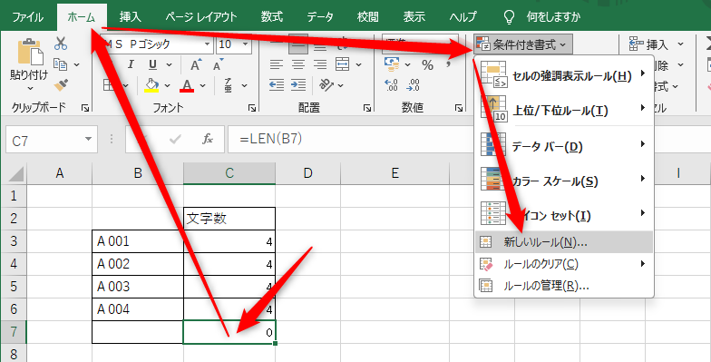「ホーム」の「条件付き書式」→「新しいルール」とクリック